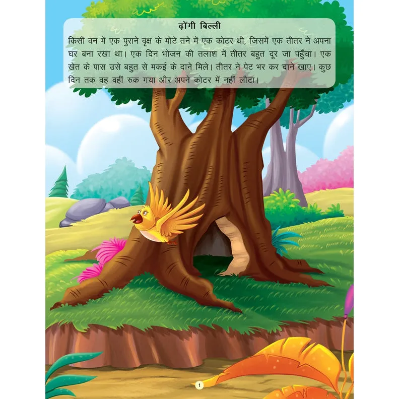 Dhongi Billi - Book 6 (Panchtantra Ki Kahaniyan)