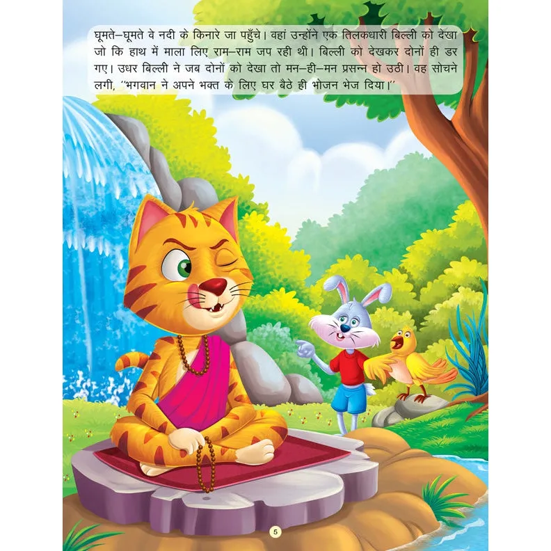 Dhongi Billi - Book 6 (Panchtantra Ki Kahaniyan)